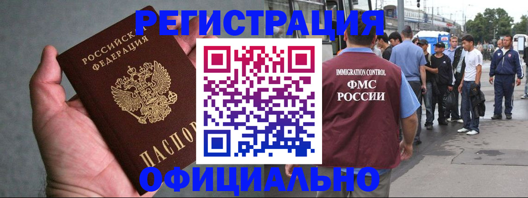 прописка в Инзе